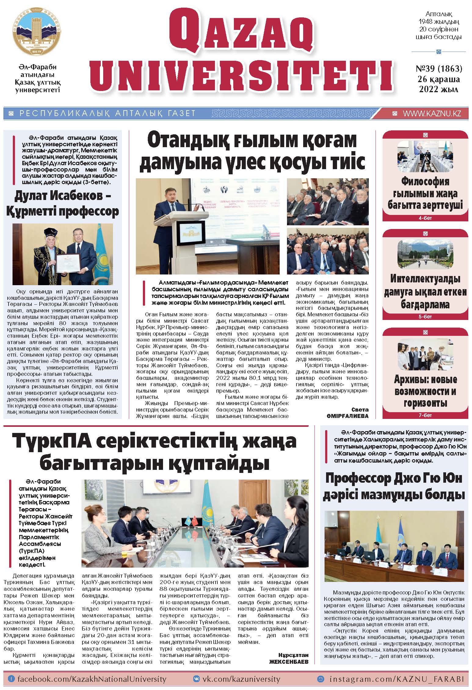 №39 26 қараша 2022.pdf